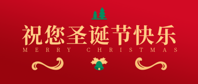 圣诞节简约扁平红色公众号首图 模板ID：25667