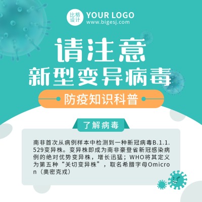 医疗健康防疫知识科普简约绿色方形海报 模板ID：25704