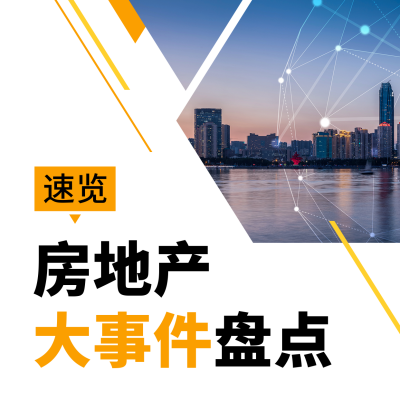 年终总结大事件盘点大气扁平通用方形海报 模板ID：25695