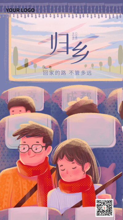 春运归乡回家过年趣味手绘风格手机海报 模板ID:26654