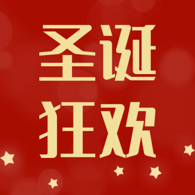 手绘圣诞节浪漫星星公众号封面次图 模板ID:25748