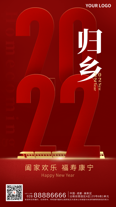 红色回家归乡迎新宣传推广手机海报 模板ID:26042