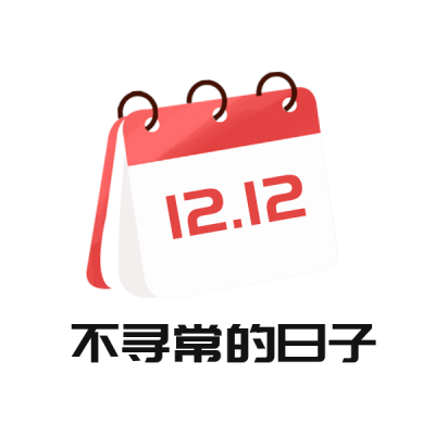 双十二购物逛街买礼物表情包 模板ID:25779