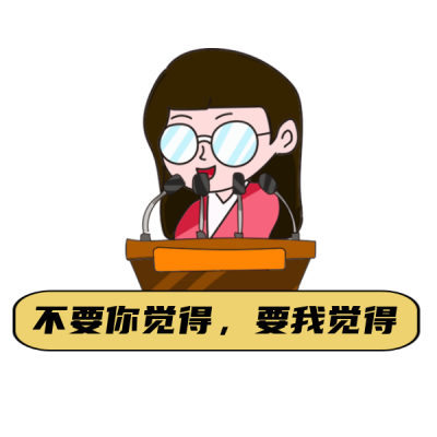 趣味话题热门文案表情包 模板ID：25786