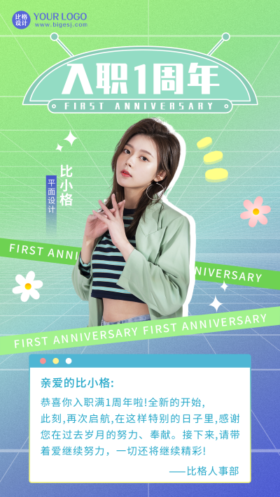 入职周年渐变风绿色手机海报 模板ID:26231