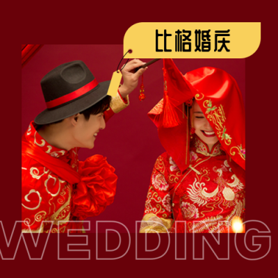 婚庆策划套餐选择推荐介绍公众号次图 模板ID:25823