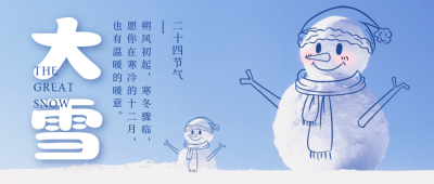 大雪节气手绘可爱雪人实景公众号首图 模板ID：25857