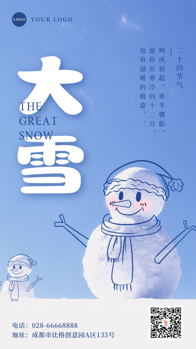 大雪节气手绘可爱雪人实景手机海报 模板ID:25855