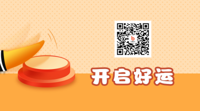 卡通按钮开启好运关注二维码 模板ID：25904