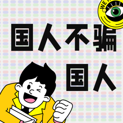 趣味网络热梗热词公众号次图 模板ID:25916