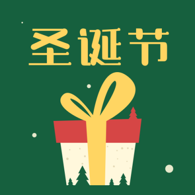 节日圣诞节快乐简约插画系列绿色公众号次图 模板ID：25849