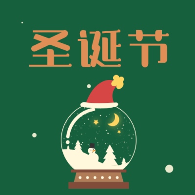 节日圣诞节快乐简约插画系列绿色公众号次图四 模板ID：25847