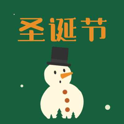 节日圣诞节快乐简约插画系列绿色公众号次图 模板ID：25846