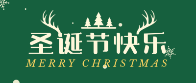 节日圣诞节快乐简约插画系列绿色公众号首图 模板ID:25838