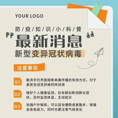 最新消息疫情新闻简约黄色方形海报 模板ID：25883