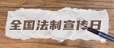 法律知识科普公众号封面首图 模板ID:25922