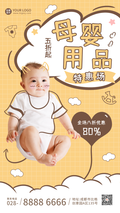 母婴用品好物推荐宣传推广黄色手机海报 模板ID:26227