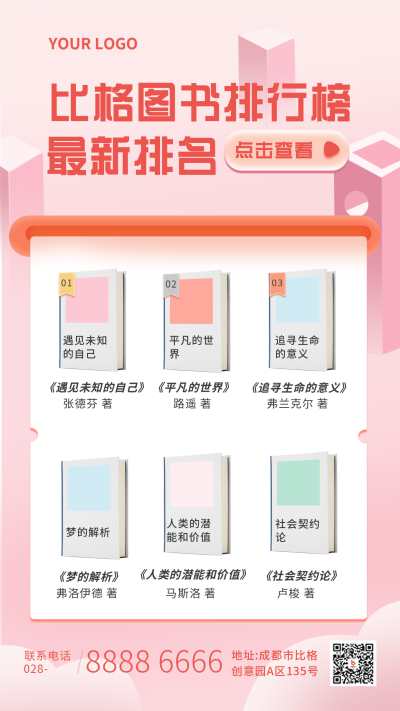 书籍推荐好物扁平粉色手机海报 模板ID：26483