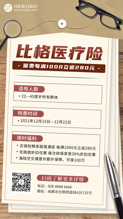 医疗保险健康创意棕色手机海报 模板ID:26055