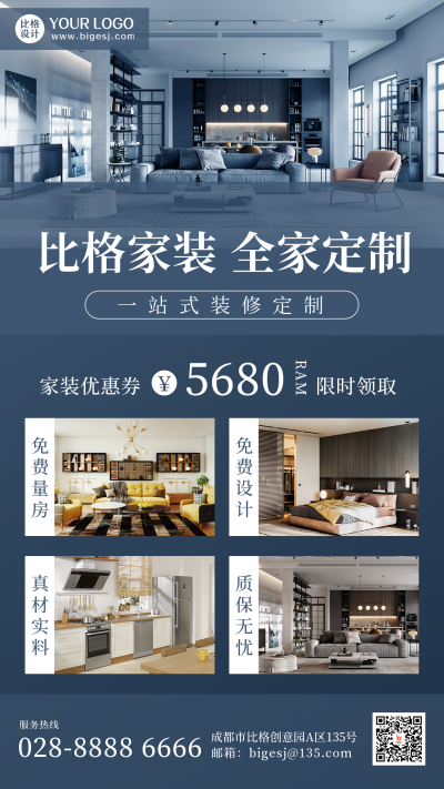 全家定制家装商务风蓝色手机海报 模板ID：26053