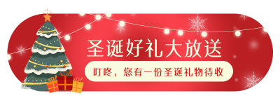手绘圣诞节电商送礼活动胶囊banner 模板ID:25925
