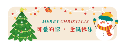 手绘卡通可爱圣诞节圣诞树胶囊banner 模板ID：25923