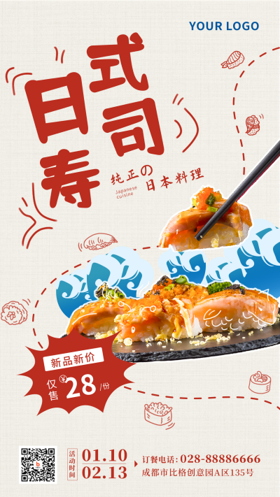 日式寿司美食推荐新品上市手绘涂鸦红色手机海报 模板ID:26474