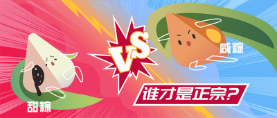 创意手绘甜粽pk咸粽争夺赛公众号首图 模板ID：26457