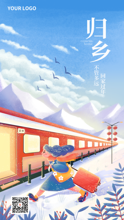 过年火车归乡新年宣传推广手机海报 模板ID：26456