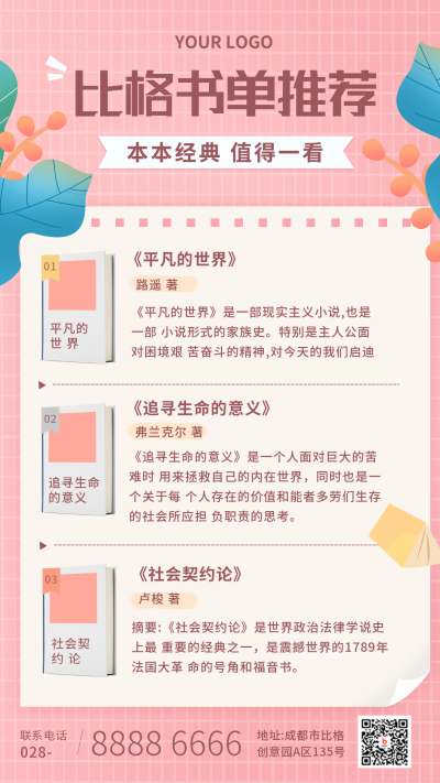 书单阅读推荐扁平粉色手机海报 模板ID:26453