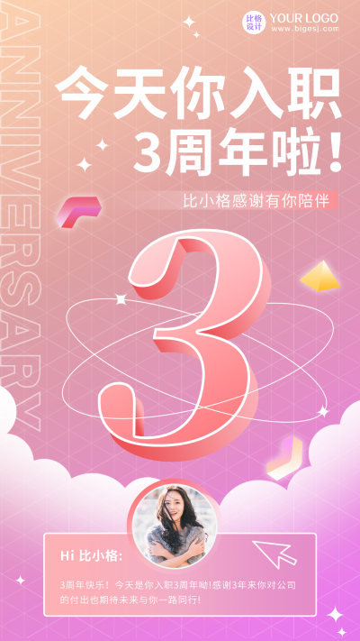 入职周年渐变风粉色手机海报 模板ID:26473