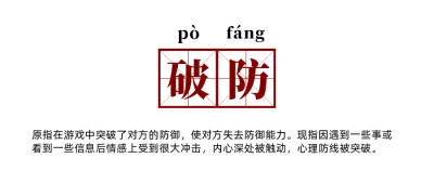 年度网络流行语热词破防公众号首图 模板ID：25968
