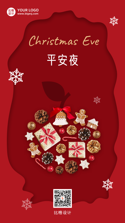 圣诞节平安夜祝福创意苹果红色手机海报 模板ID：25983