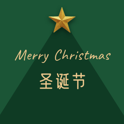 圣诞节平安夜祝福简约大气绿色公众号次图 模板ID：25988