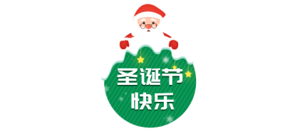 圣诞节快乐手绘可爱趣味标题 模板ID：26009
