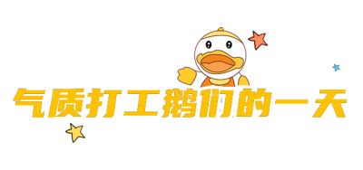 上班打工人手绘趣味卡通标题 模板ID:26039