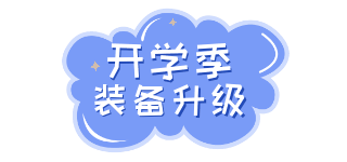 开学季优惠文具手绘标题 模板ID:26041