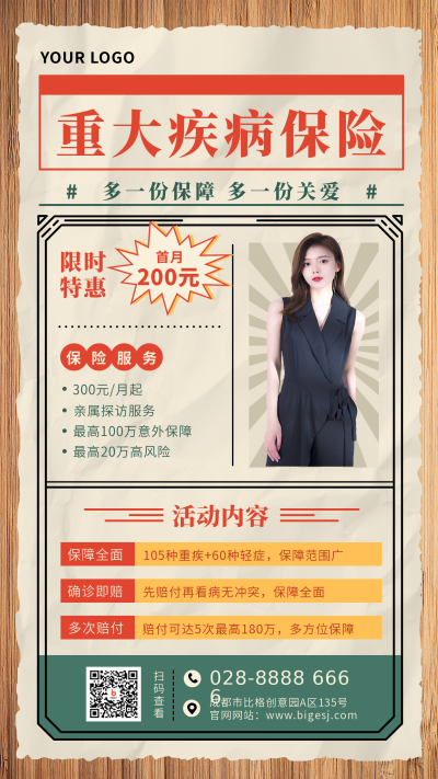 复古排版医疗疾病保险橙色手机海报 模板ID:26425