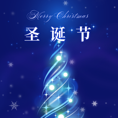 浪漫唯美圣诞节公众号封面次图 模板ID:26111