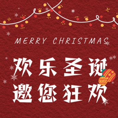 圣诞节可爱彩灯狂欢促销宣传公众号次图 模板ID：26193