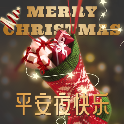 平安夜实景圣诞袜祝福方形海报 模板ID：26175