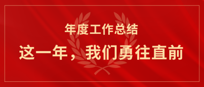 年末总结年终晚会麦穗公众号封面首图 模板ID：26122