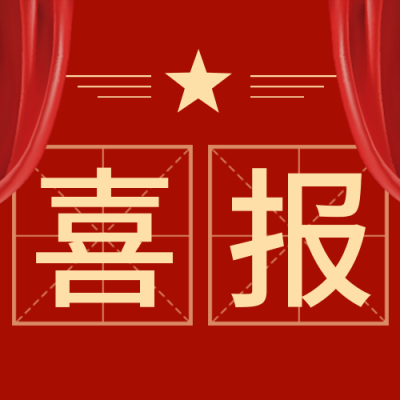 企业年终总结喜报公众号封面次图 模板ID:26119