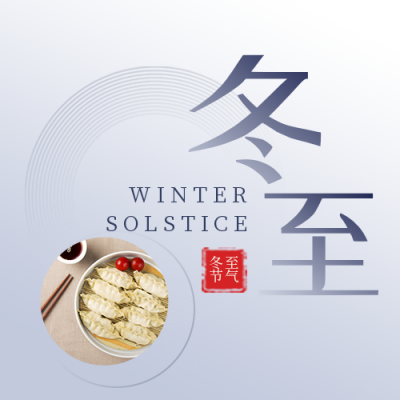二十四节气冬至简约实景蓝色渐变公众号次图 模板ID:26137