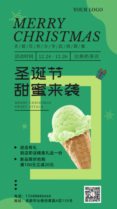 圣诞节促销冰激凌简约绿色手机海报 模板ID：26165