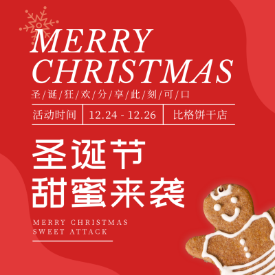 圣诞节促销店铺简约红色方形海报 模板ID:26171