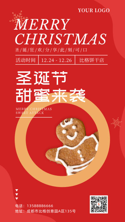 圣诞节促销店铺简约红色手机海报 模板ID：26170