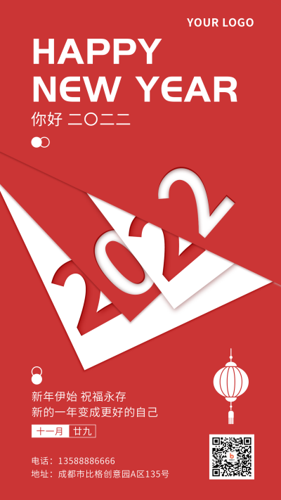 新年快乐简约大字红色手机海报 模板ID：26155