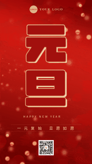 创意动态元旦新年大气质感手机海报 模板ID:26216