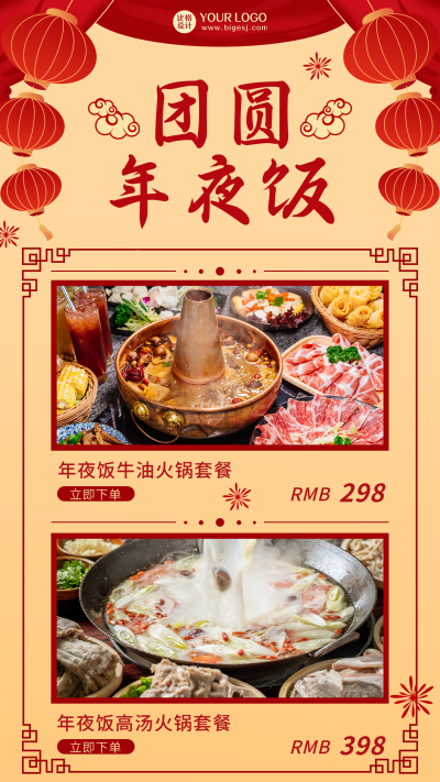 团圆年夜饭喜庆中国风黄色手机海报 模板ID：26424